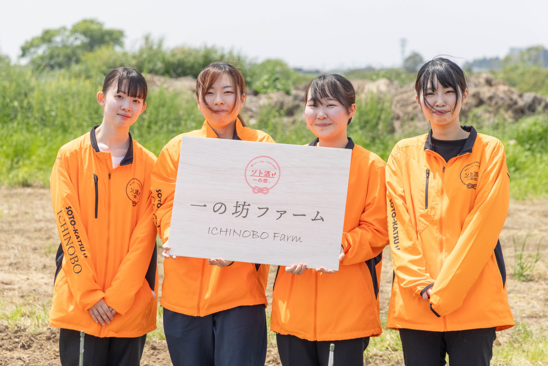 ソト活#15】山田農園×一の坊ファームVol.4 | 【公式】一の坊