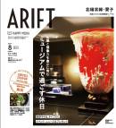 「ARIFT」でご紹介いただきました。