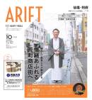 「ARIFT」でご紹介いただきました。