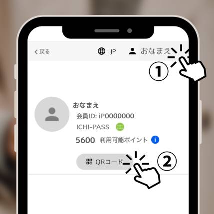 【ICHI-PASS（イチパス）】ポイントを貯める・つかう