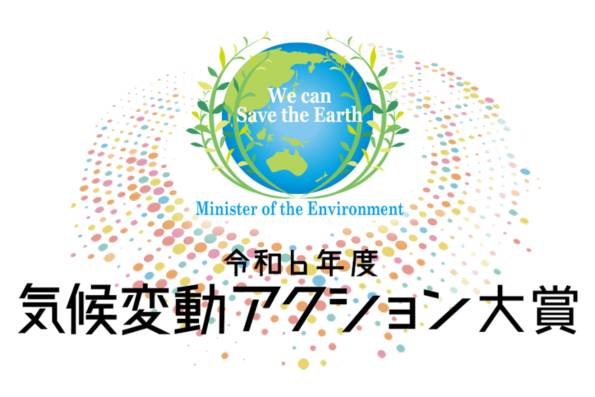 環境省・気候変動アクション「大賞」受賞！温泉宿が推進するサステナビリティ