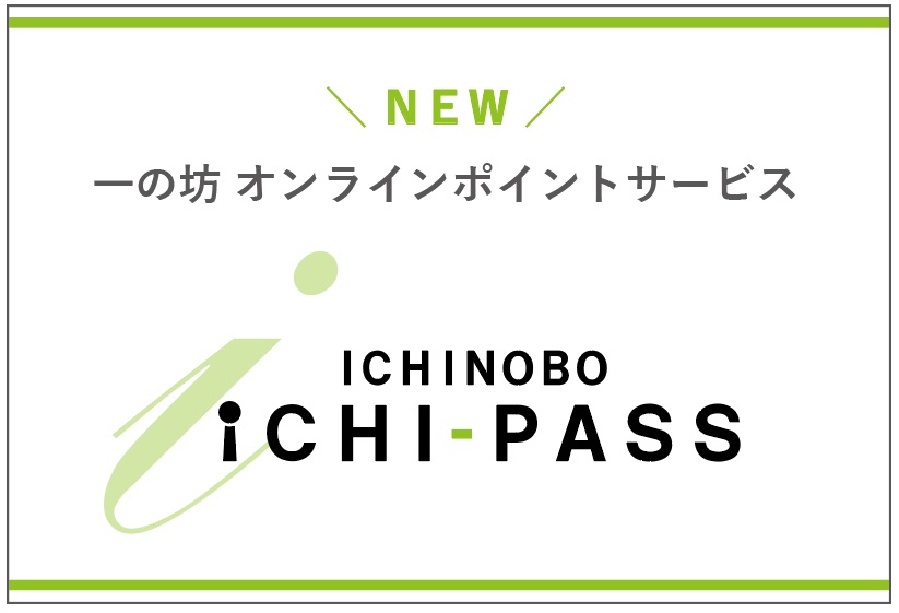 ICHI-PASS（イチパス）】2024年7月17日（水）以降ご宿泊の ​ICHI-PASSポイント付与について新着情報 | 【公式】 松島一の坊 |  宮城・ 絶景温泉リゾート