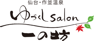 公式】仙台・作並温泉ゆづくしSalon一の坊