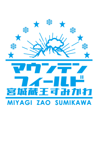 「みやぎ蔵王の樹氷めぐり」お申し込み方法